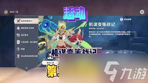 原神机谋变策战记第2天怎么通关(原神机巧阵)