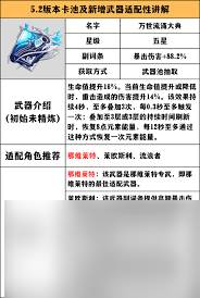 原神5.2版本新增了哪些武器(原神1.5最新)