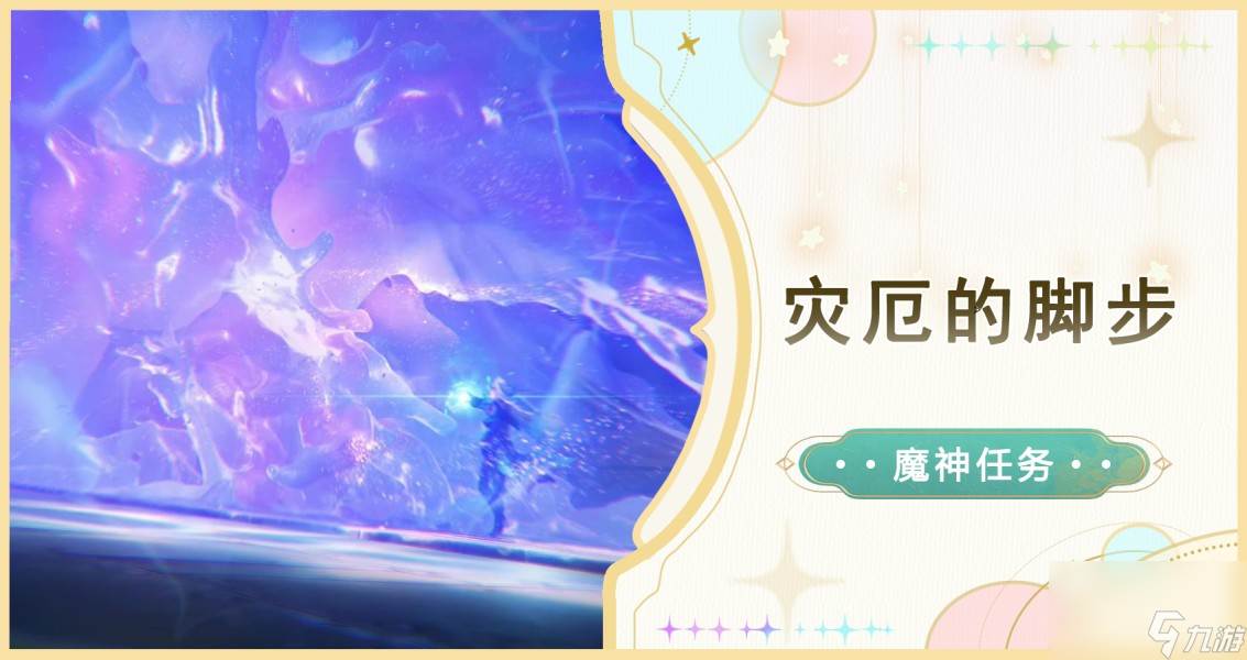 原神灾厄的脚步任务怎么做(怎么触发灾厄)