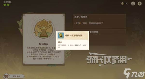 原神伙伴冒险大战攻略大全(原神伙伴搭配)