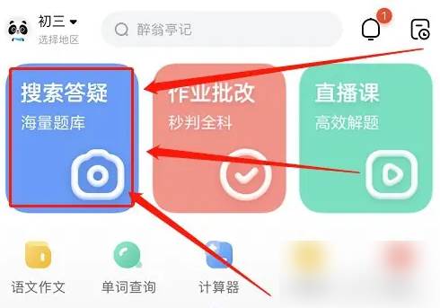 作业帮怎么办题目解析 作业帮搜索题目解题方法(作业帮怎么做题拿钱)