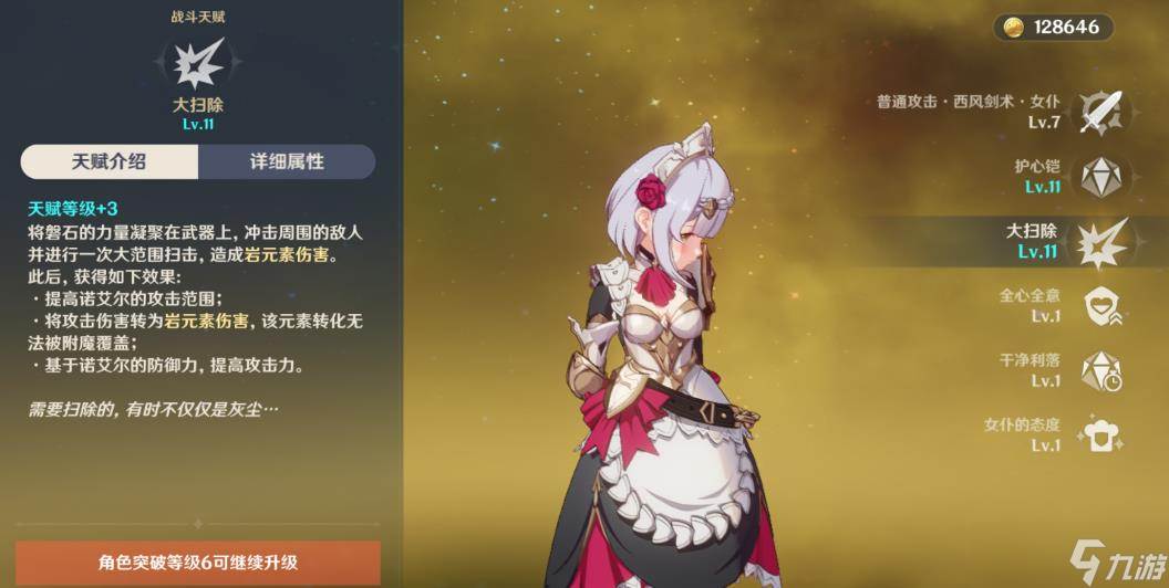 原神诺艾尔武器怎么选择(原神诺艾尔武器圣遗物推荐)