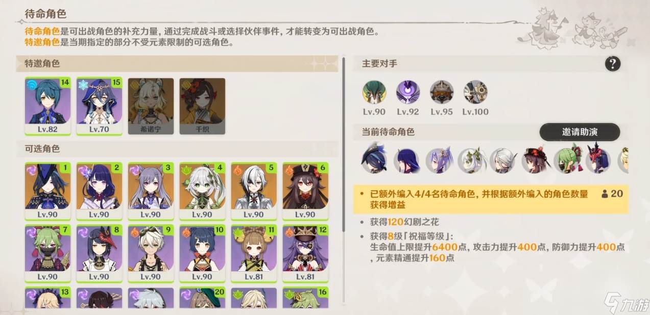 原神幻想真境剧诗一到四幕怎么打(原神幻想真境剧诗怎么邀请好友角色)