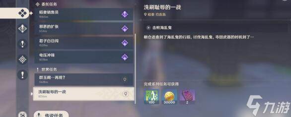 原神稻妻洗刷耻辱的一战怎么触发