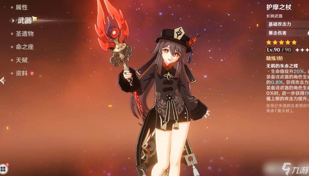 原神胡桃用什么武器好(原神胡桃用什么圣遗物)