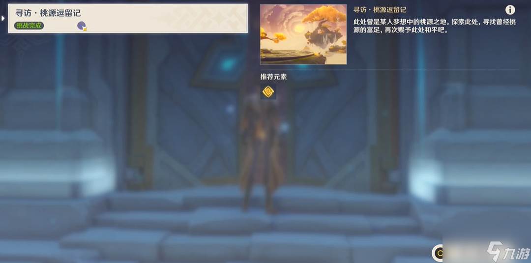 原神中寻访桃源逗留记怎么过(原神寻访桃源逗留记开启顺序)