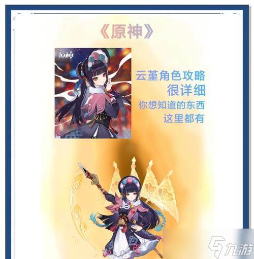 原神24云堇强度解析(原神云堇cv)