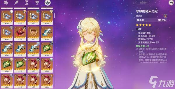 原神辅助圣遗物套装大全(原神辅助圣遗物要求)