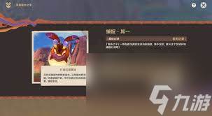 原神寻溯蜜虫之宝第一天怎么抓捕(原神寻溯蜜虫之宝攻略)