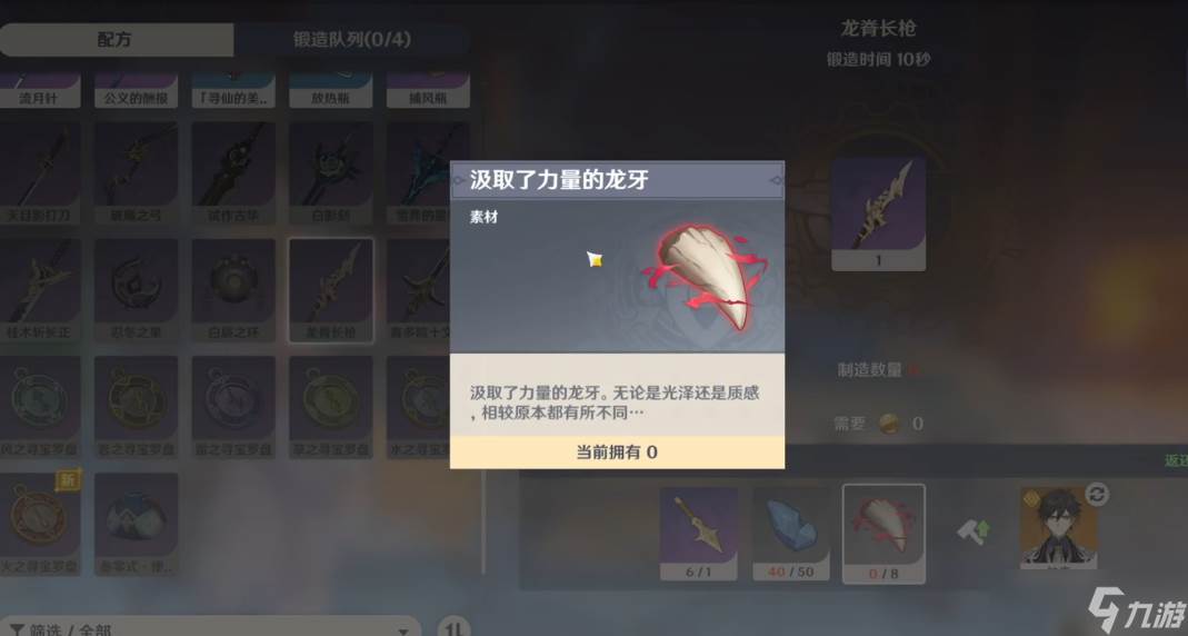 原神龙脊长枪怎么做(原神龙脊长枪怎么精炼)