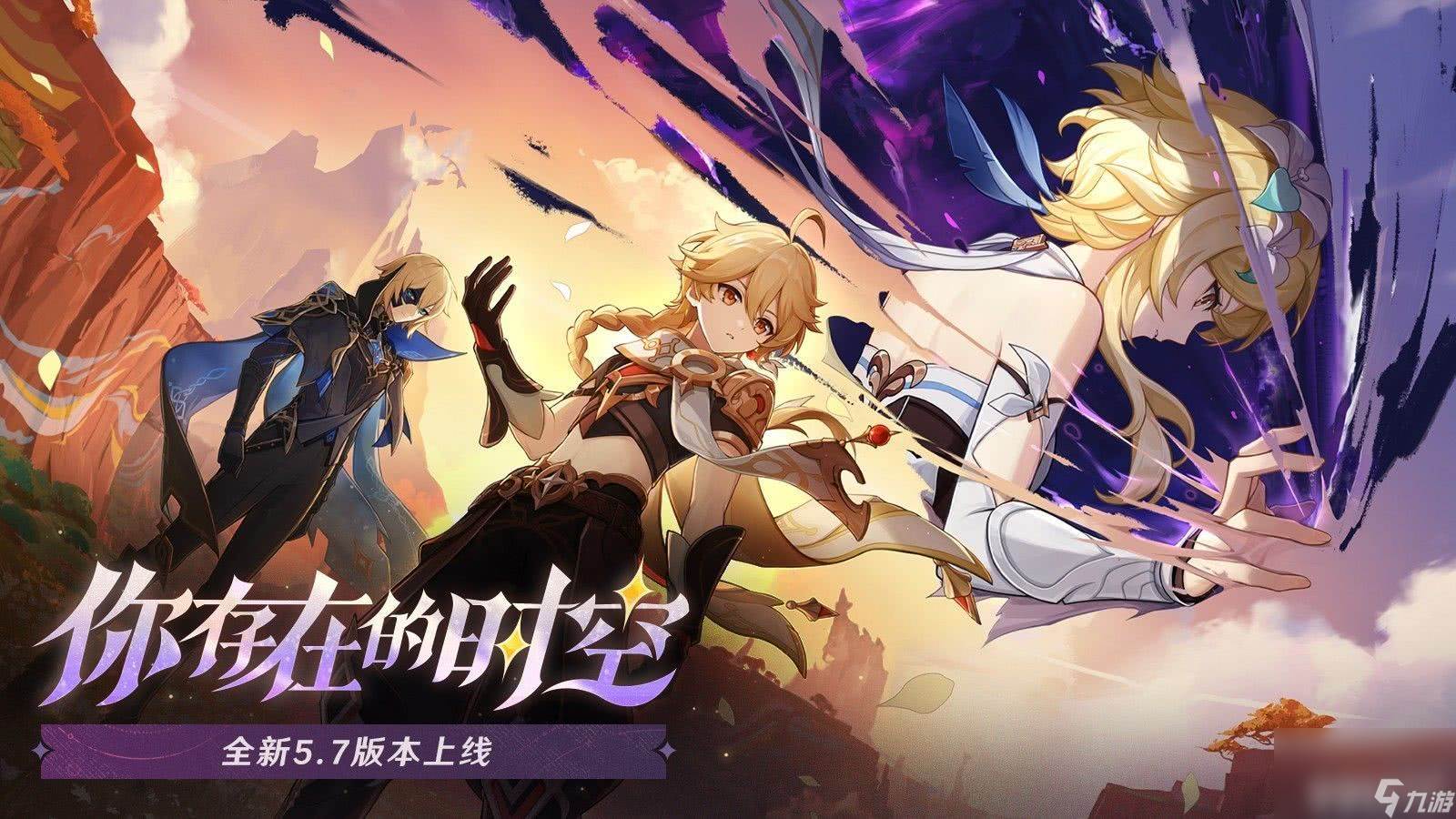 原神5.7版本你存在的时空有什么活动(原神1.5版本内存)