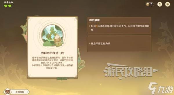 原神伙伴冒险大战攻略大全(原神伙伴搭配)
