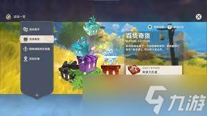 原神百货奇货奖励兑换方法大(原神中百货奇货)