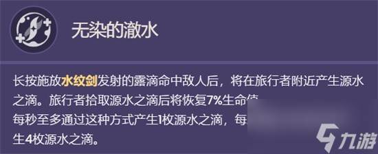 原神4.0水主技能(原神 水4)