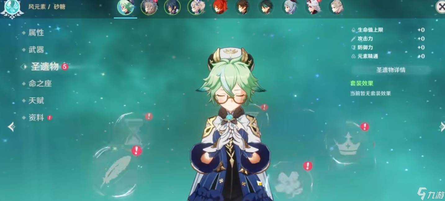 原神砂糖命之座有什么(元神1命砂糖)