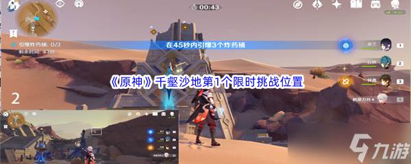 原神千壑沙地第1个限时挑战在哪里介绍(原神成就千嶂万仞地图全开了)