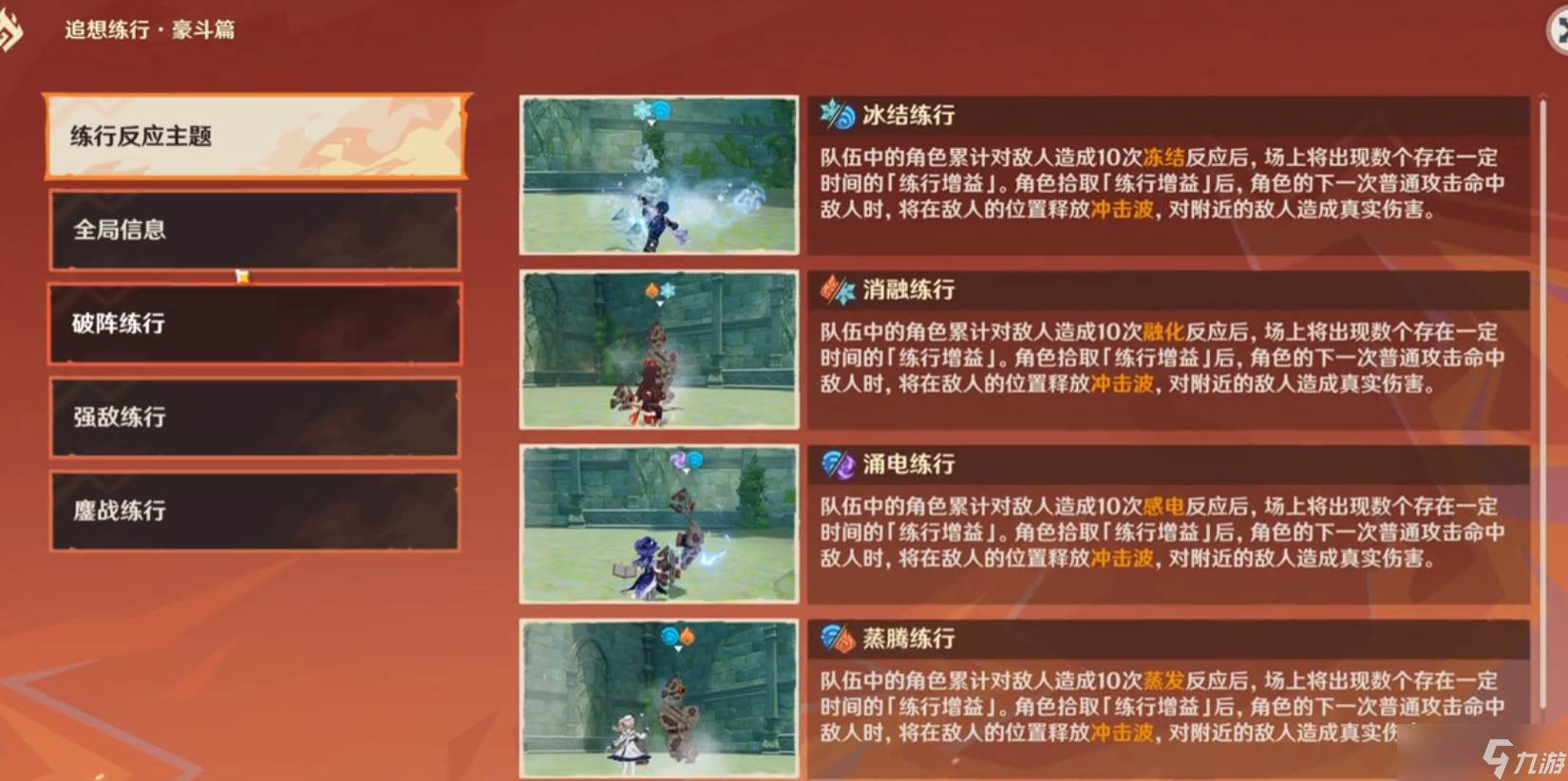原神追想练行关卡有什么机制(原神追叙)