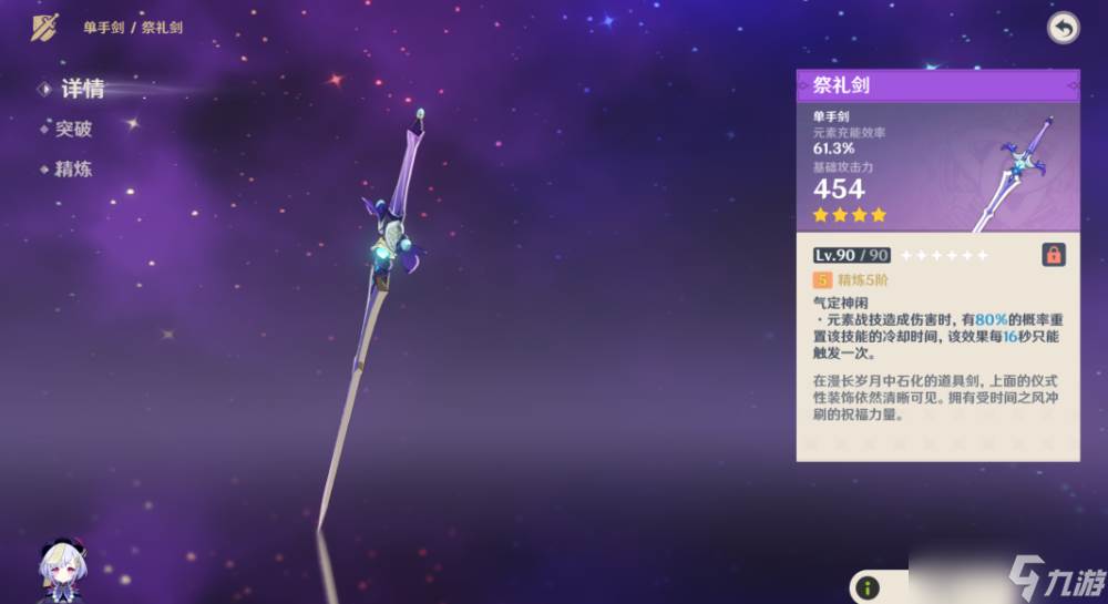 原神七七用什么武器(元神七七用什么武器)