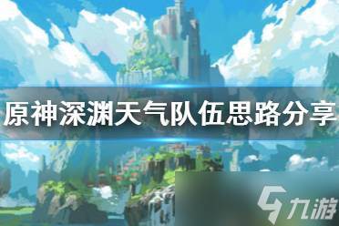 原神重回深渊怎么进去游戏(原神重回深渊怎么打)