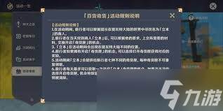 原神5.1百货奇货兑换素材全解析(原神百货奇货活动奖励)