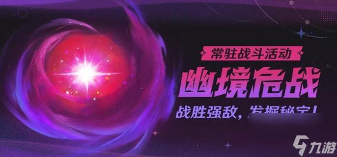 原神幽境危战怎么打-幽境危战玩法介绍(原神幽境危战怎么调整难度)