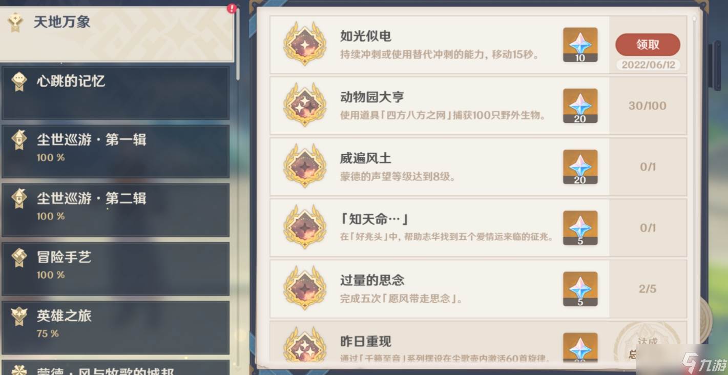 原神如光似电成就怎么获取-如光似电成就获取攻略(原神如光似电和跑吧)