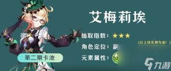 原神艾梅莉埃抽几命合适(艾梅莉娜)