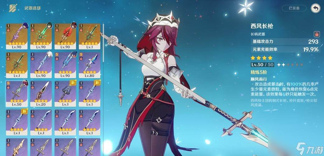 原神罗莎莉亚怎么选武器(原神罗莎莉亚怎么培养)