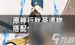 原神行秋武器怎么搭配(原神行秋武器获得)