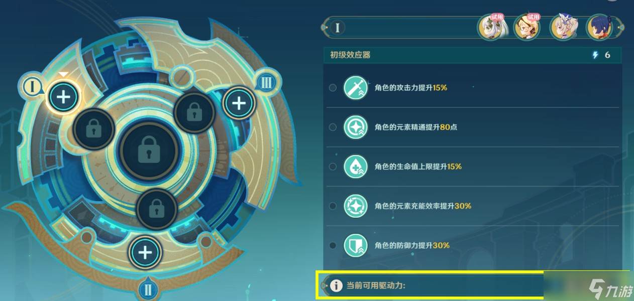 《原神》导能原盘引理活动第一天攻略(原神导能原盘攻略)