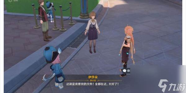 原神大街上的办公室成就怎么做