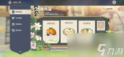 原神佳肴尚温任务速通技巧是什么(原神 佳肴尚温)