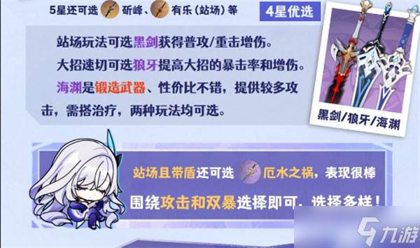 原神丝柯克武器怎么选(原神丝柯克武器材料)