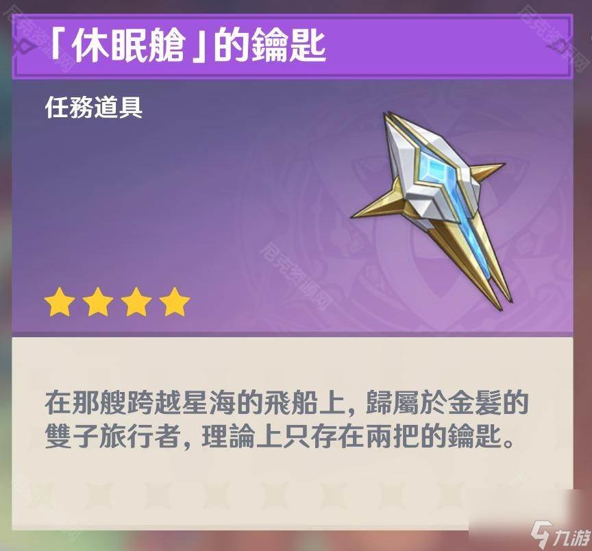 《原神》5.7版本主线休眠舱的钥匙选项攻略(原神1.5.0版本)