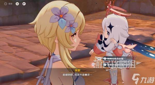 《原神》丝柯克传说任务图文攻略(原神丝柯克圣遗物)