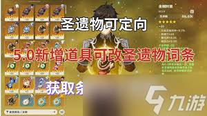 原神怎么获取心仪的圣遗物(原神拿点心)