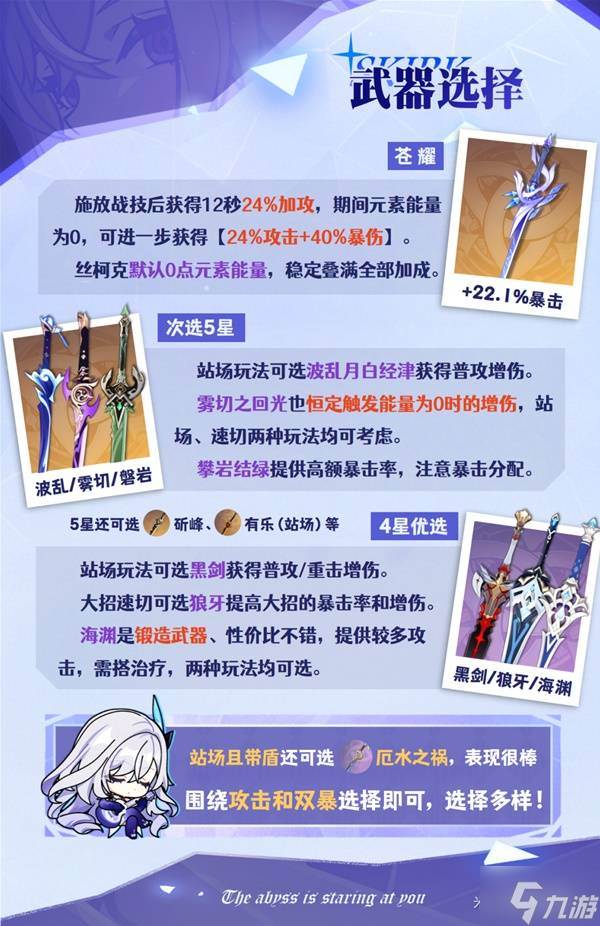 《原神》丝柯克武器选择推荐(原神丝柯克失去尊严的小说在线阅读)