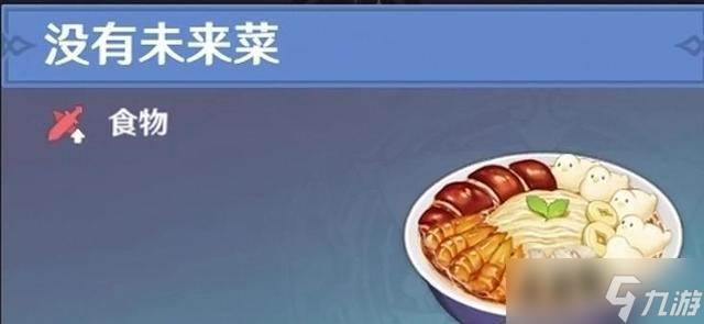 《原神》嘟嘟莲海鲜羹食谱获取攻略(原神嘟嘟莲给谁用)