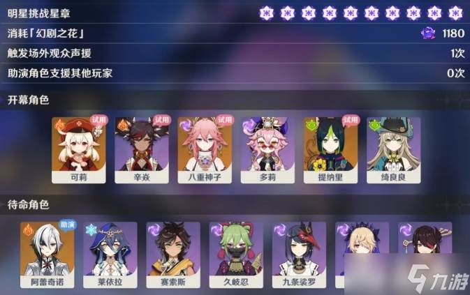 原神幻想真境剧诗五到十幕怎么打(原神幻想真境剧诗角色数量不足怎么办)