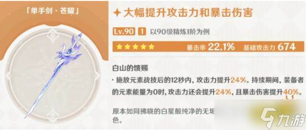 原神丝柯克专武苍耀强度怎么样(原神丝柯克专武暴击率)