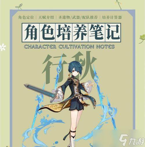 原神满命行秋阵容搭配攻略(原神行秋满命多少钱)