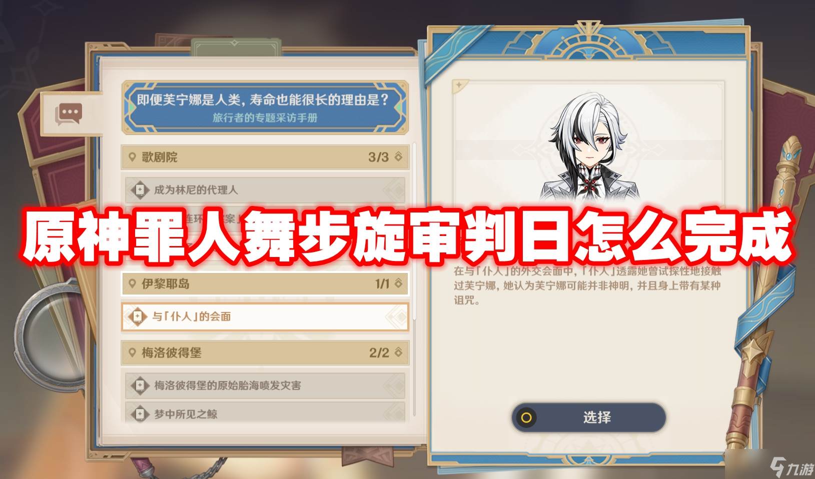 原神罪人舞步旋审判日怎么完成(原神罪人舞步旋pv)