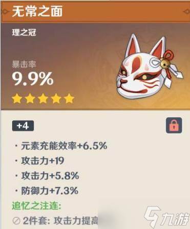 原神手游辛焱圣遗物攻略(原神辛焱圣遗物属性)