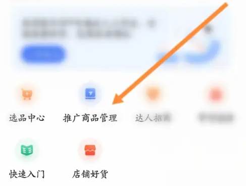 快手小店商家版如何推广商品 快手小店商家版推广商品方法(快手小店商家版怎么关闭店铺)