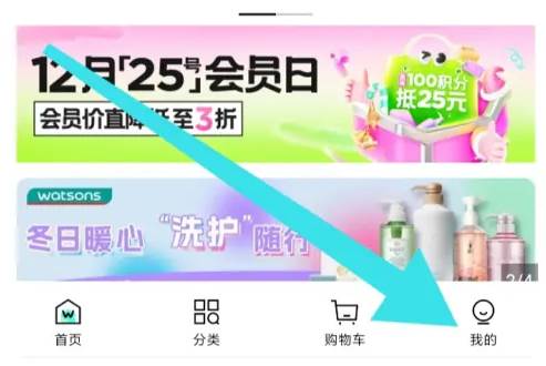 屈臣氏app怎么注销 屈臣氏App注销账号方法(屈臣氏绑定手机怎么改手机号)