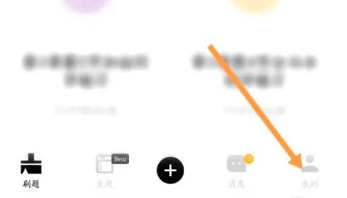 疯狂刷题如何修改昵称 疯狂刷题修改昵称方法(疯狂刷题如何修改作业)