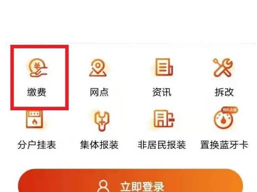 昆仑燃气暖万家app缴费步骤 昆仑燃气暖万家app缴费方法(昆仑燃气暖万家app)