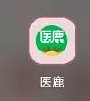 医鹿app怎么查看宝宝健康记录 医鹿APP查看家庭健康档案方法(医鹿怎么看有没有实名认证)