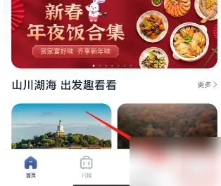 首旅如家app怎么添加常住联系人 首旅如家app添加常住联系人方法(首旅如家app怎么选择早餐)