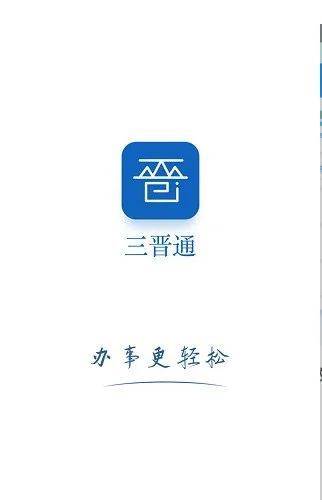 三晋通如何认证退休人员 三晋通退休人员认证方法(三晋通如何认证退休人员)